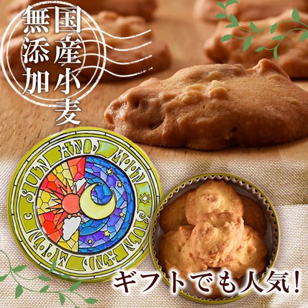 クッキー缶 プチギフト 4缶以上送料無料 銀河クッキー ナッツクッキー 太陽と月缶 お菓子のミカタ ...