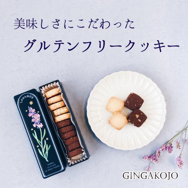 クッキー缶 プチギフト 4缶以上送料無料 銀河クッキー タロット缶 ラベンダー 米粉のココア&amp;レモン...