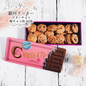 クッキー缶 プチギフト 4缶以上送料無料 銀河...の詳細画像2