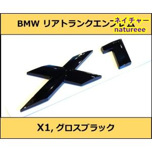 BMW リアトランクエンブレム X1 ロゴ グロスブラック アクセサリー E84F48 X1シリーズ SUV SAV Mスポーツ M Sports xDrive パーツ