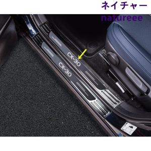 マツダ（Mazda） CX-30 専用 マツダ純正 スカッフプレート サイド