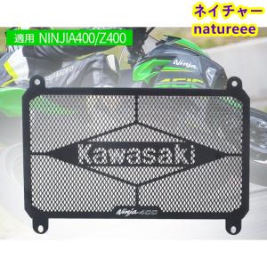 Ninja250/400 ラジエターコアガード Z400/Z250 ラジエターカバー