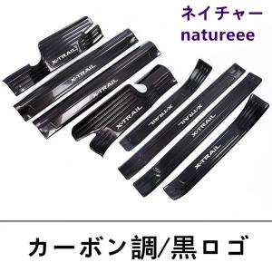 即納品！日産X-TRAIL エクストレイルT32 スカッフプレート 取り付け
