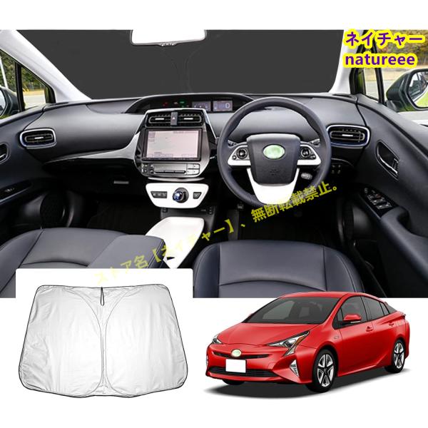 トヨタ Toyota プリウス  RAV4 アクアノア アルファードフロントサンシェード 車用 遮光...