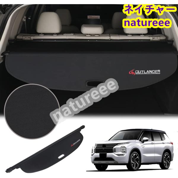 三菱 アウトランダー トノカバー 3代目 PHEV GN0W トランクバイザー ラゲージ収納 ロール...