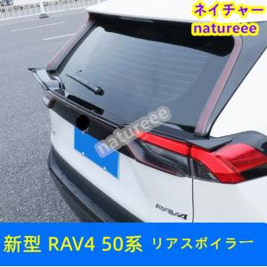 トヨタ（TOYOTA） 新型 RAV4 50系 バックドア ガーニッシュ リア 車外