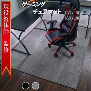 【現役整体師の監修】 ゲーミングチェアマット チ...の商品画像