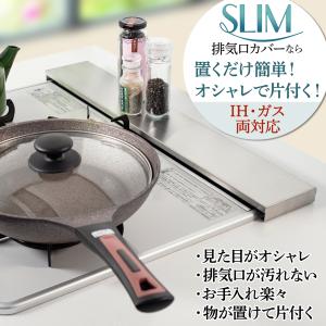 日本製 排気口カバー60cmフラット ステンレ...の詳細画像2