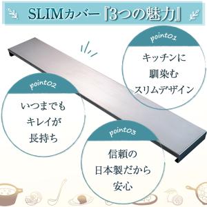 日本製 排気口カバー75cmフラット ステンレ...の詳細画像3