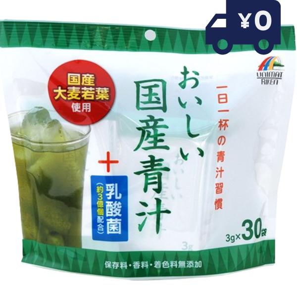 美味しい国産青汁+乳酸菌 30袋【90g】 リケン 日本製 ユニマットリケン 健康茶 食物繊維 お茶...