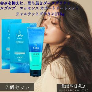 LPLP ルプルプ エッセンス カラートリートメント ウォルナットブラウン ダークブラウン １７０g ×2個セット 白髪染め トリートメントタイプ
