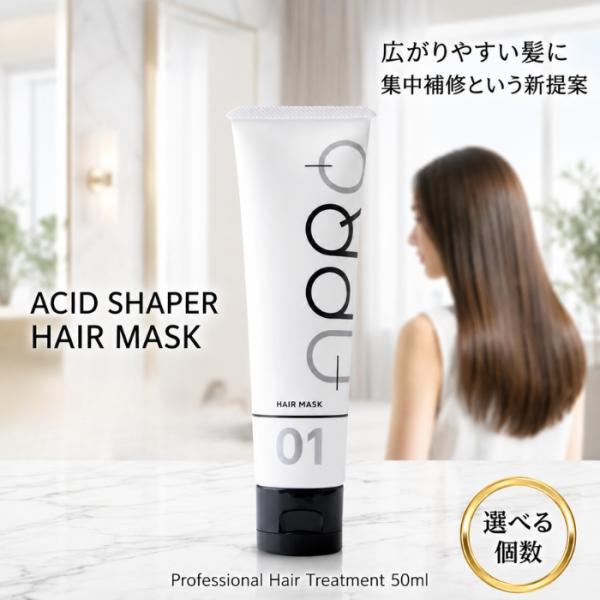 アプロ アシッドシェイパー ヘアマスク 50ml サロントリートメント クセ 30-50% ダメージ...