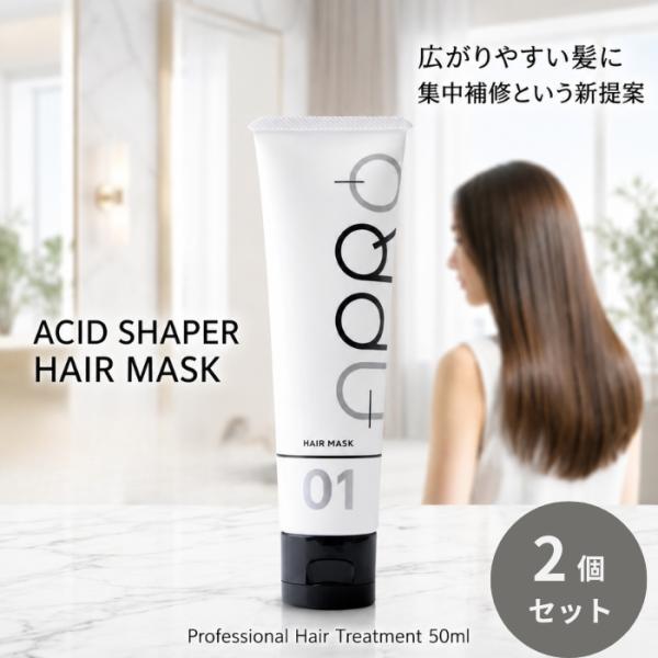 アプロ アシッドシェイパー ヘアマスク 50ml ×2個セット サロントリートメント クセ 30-5...