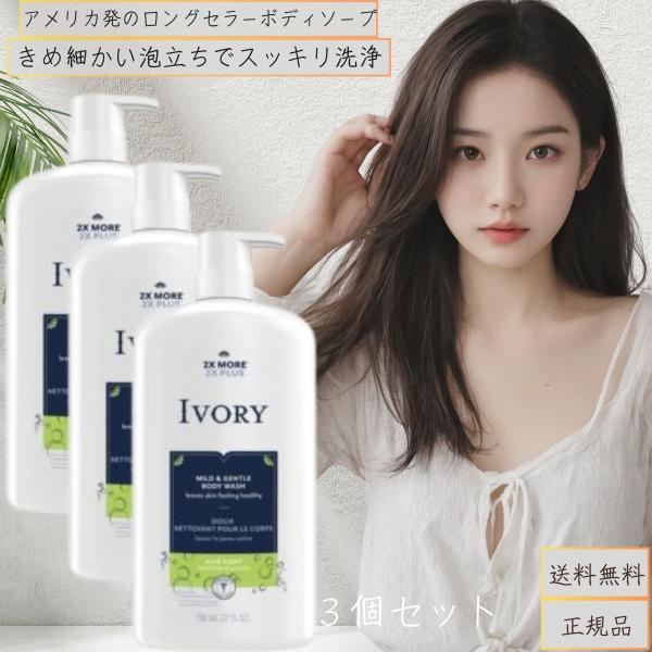 アイボリー ボディウォッシュ ポンプ アロエ 798ml 3個セット みずみずしいアロエの香り プレ...