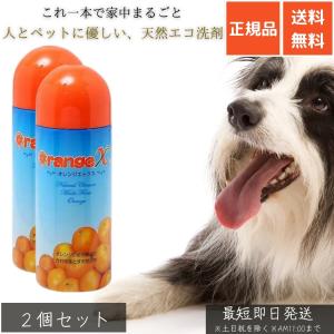 オレンジX 250ml ×2個セット │ 天然オ...の商品画像