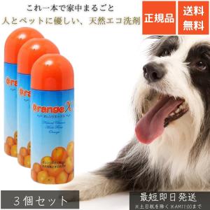 オレンジX 250ml ×3個セット │ 天然オ...の商品画像