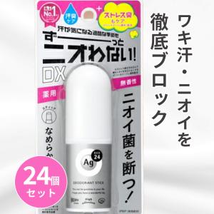 【リニューアル品】ファイントゥデイ Fine Today エージーデオ24 スティックEX (20g) 24個セット 〔スティック〕無香料 AGデオ24 プレゼント