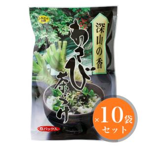 深山の香 わさび茶漬け (6g×9食)×10袋 トーノー