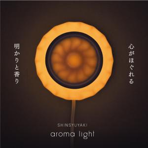 森修焼 アロマライト大(アロマランプ 日本製 ...の詳細画像3