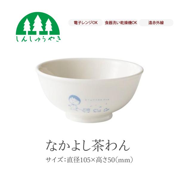 森修焼 食器 なかよし茶わん 取り皿 お椀 小鉢 シンプル 白色 電子レンジ 食洗機 日本製