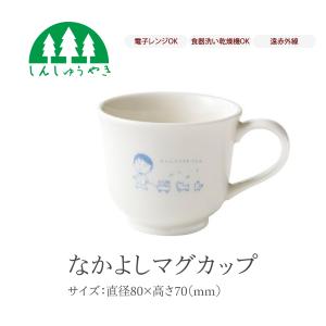 森修焼（しんしゅうやき） 食器 583 ひめマグカップ さくらいろ