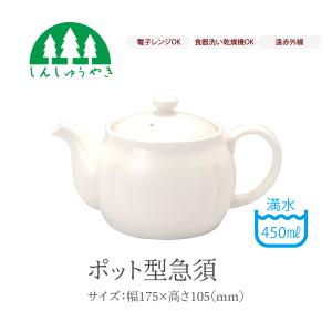 森修焼 ポット型急須