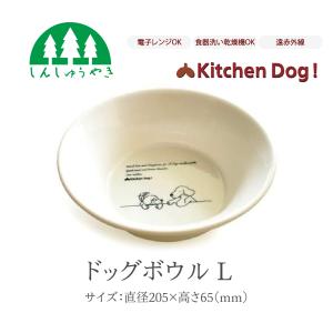 森修焼 451 ドッグボウルL ペット用 犬 猫...の商品画像