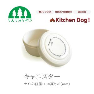 森修焼（しんしゅうやき） 食器 天才シェフ(炊飯 揚げ物 煮込み料理