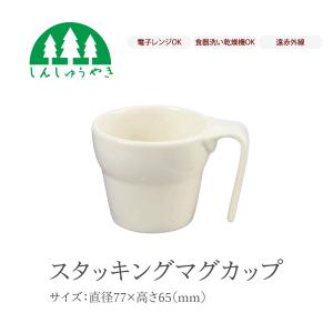 森修焼（しんしゅうやき） 食器 583 ひめマグカップ さくらいろ