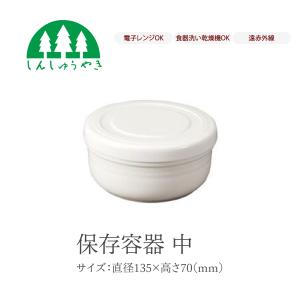 森修焼（しんしゅうやき） 食器 つけもの三昧 キャニスター 漬物容器