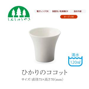 森修焼 食器 ひかりのココット 耐熱 丸型 シンプル 白色 オーブン 電子レンジ 食洗機 日本製｜ナチュレルハウス