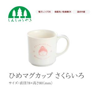 森修焼（しんしゅうやき） お湯ひめさま（さくらいろ）（バスグッズ