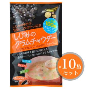 しじみのクラムチャウダー 6食入×10袋セット トーノー しじみ約100個分のオルニチン配合 即席 スープ インスタント クラムチャウダー