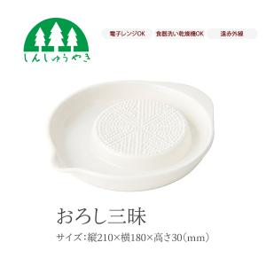 森修焼（しんしゅうやき） 食器 529 蒸し台大 陶器 蒸し皿 シンプル
