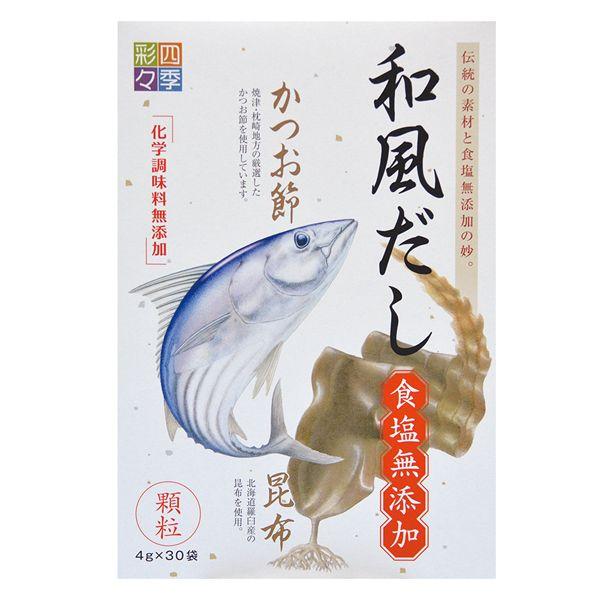 四季彩々 和風だし 食塩無添加 3.5g×30袋 スカイフード ( 焼津産かつお節 羅臼昆布 化学調...