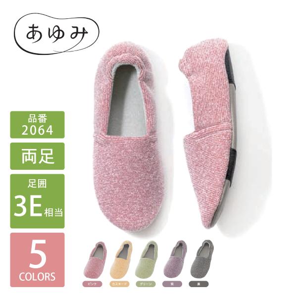 介護シューズ あゆみ エスパドマカロン 2064 両足 3E相当 自宅用 室内用 徳武産業