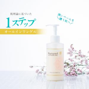 オールインワンジェル ナチュレルSP ゲルクリームPLUS 270g ポンプタイプ  敏感肌 保湿 低刺激 送料無料｜naturel-house