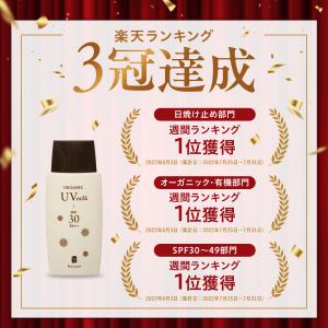 ノンケミカル 日焼け止め オーガニックUVミル...の詳細画像1