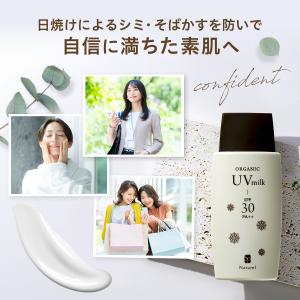 ノンケミカル 日焼け止め オーガニックUVミル...の詳細画像2