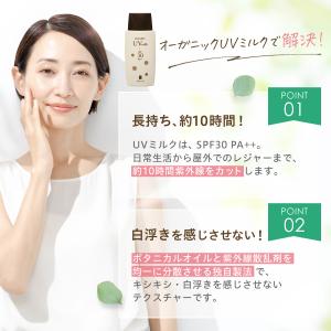 ノンケミカル 日焼け止め オーガニックUVミル...の詳細画像4