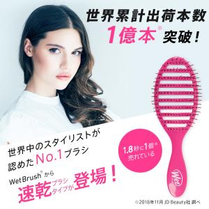 ヘアブラシ ウェットブラシ スピードドライ ピンク