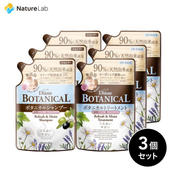 シャンプー モイストダイアン ボタニカル リフレッシュ＆モイスト シャンプー×3+トリートメント×3...