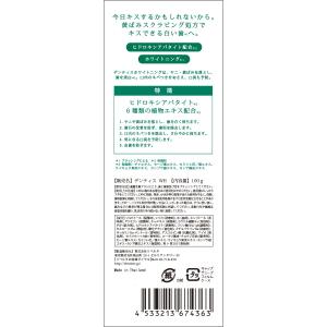 歯磨き粉 デンティス チューブ ホワイトニングの詳細画像1