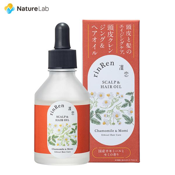 凜恋 レメディアル スカルプ＆ヘアオイル カモミール＆モミ 50ml | ヘアケア ヘア オイル 女...