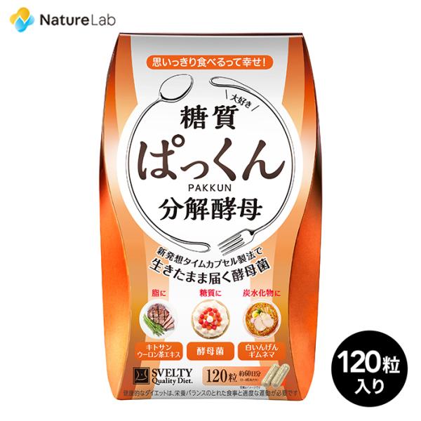 サプリメント 酵母 スベルティ SVELTY ぱっくん分解酵母 120粒 | 植物由来 酵母菌 糖質...