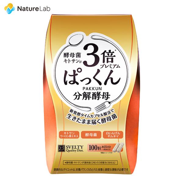 サプリメント 酵母 スベルティ 3倍ぱっくん分解酵母 100粒 | 植物由来 酵母菌 糖質分解 糖質...