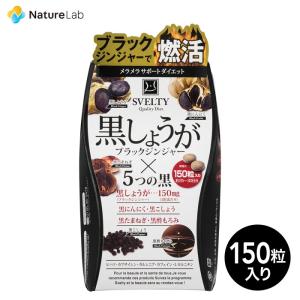 サプリメント [機能性表示食品] スベルティ おなかの脂肪 ぱっくん 黒
