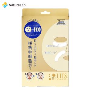 LITS（リッツ） フェイスマスク パック リバイバル ステムパワー