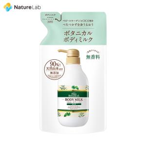 ボディミルク ダイアンボタニカル ボディミルク 無香料 詰め替え | ボディ ミルク 乳液 保湿 乾燥肌 ボディクリーム