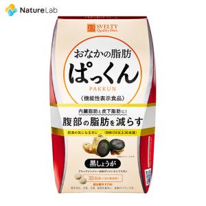 サプリメント [機能性表示食品] スベルティ おなかの脂肪 ぱっくん 黒しょうが 150粒/30日分｜ネイチャーラボ Yahoo!店